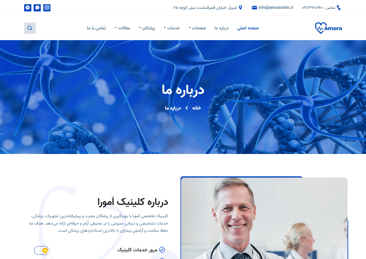 کلینیک تخصصی آمورا